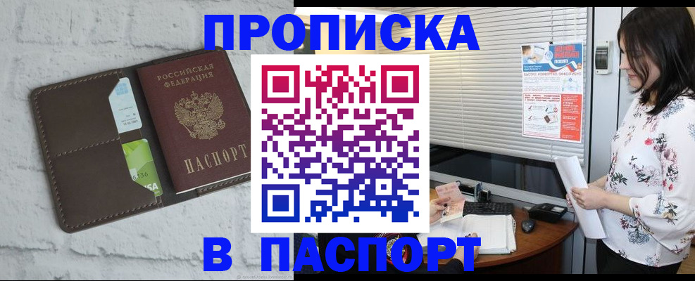 временная регистрация для всех в Лакинске