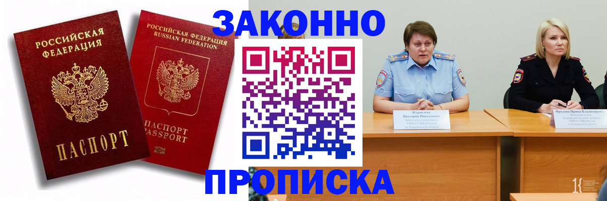 прописка для кредита в Лакинске